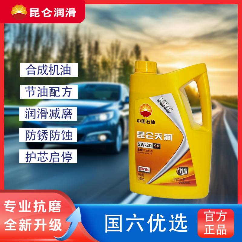 【10万左右的家用车】KR6-SP-5W-30合成汽车机油国六b新车老车保养