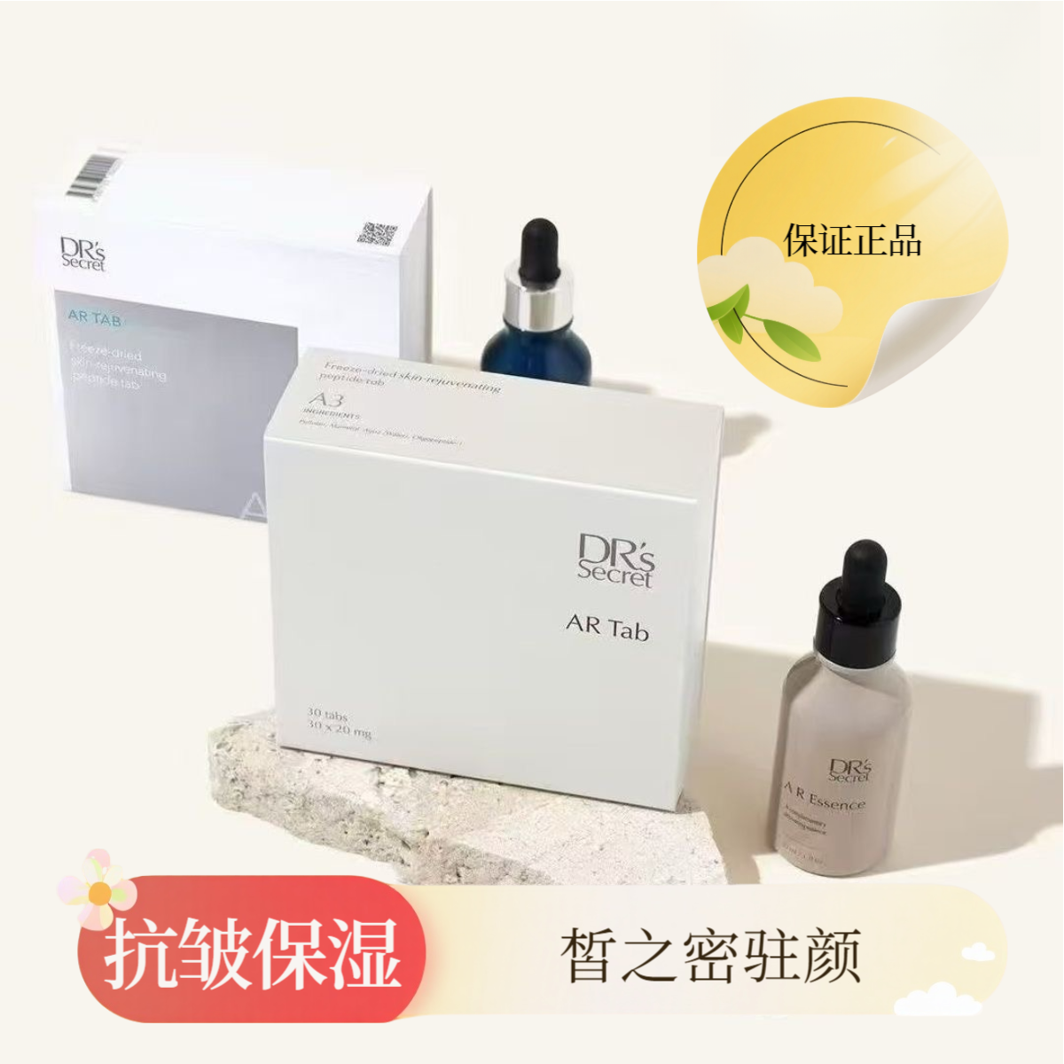 皙之密驻颜A3精华肽片套装护肤抗皱补水保湿提亮水嫩套组新包装