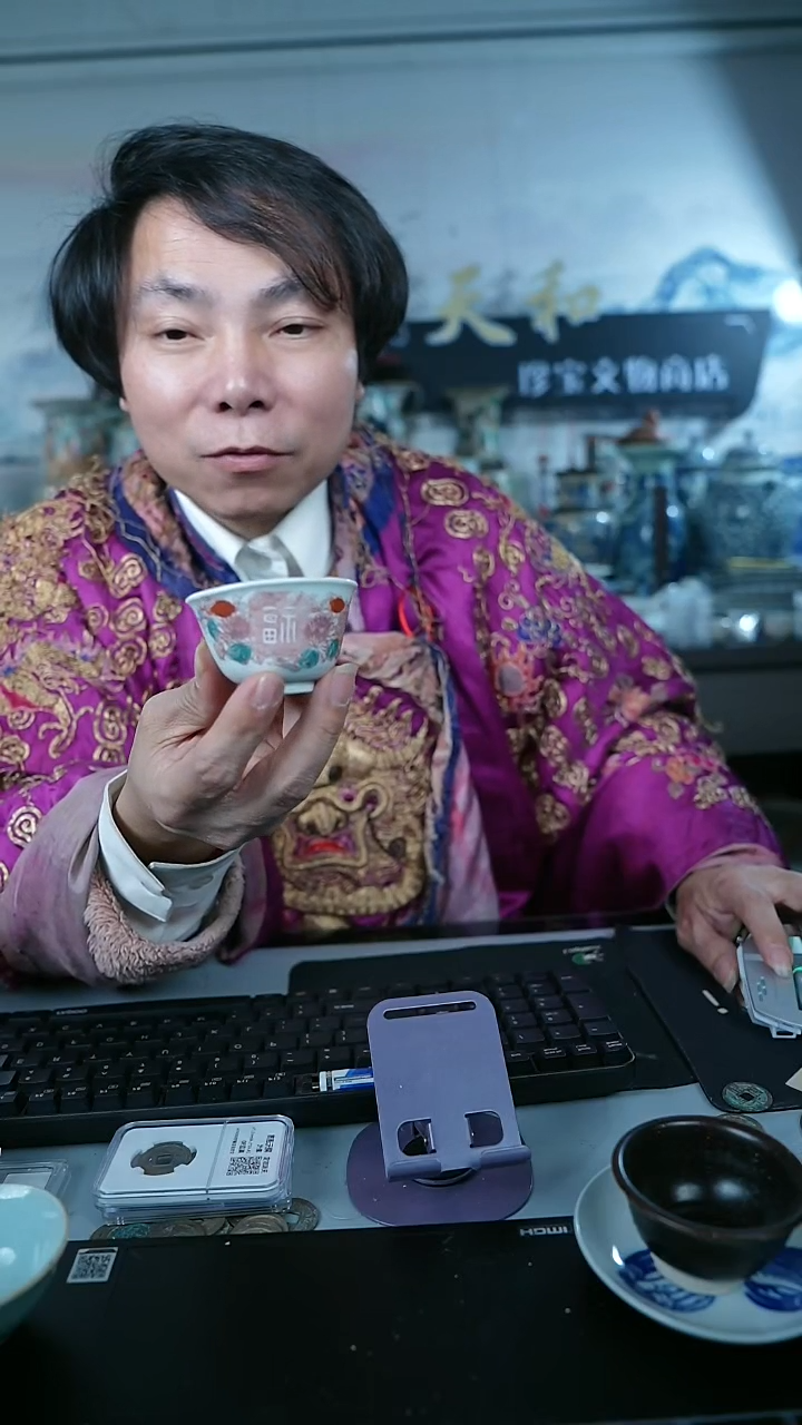 金北京天和珍宝文物商店宠粉直播间