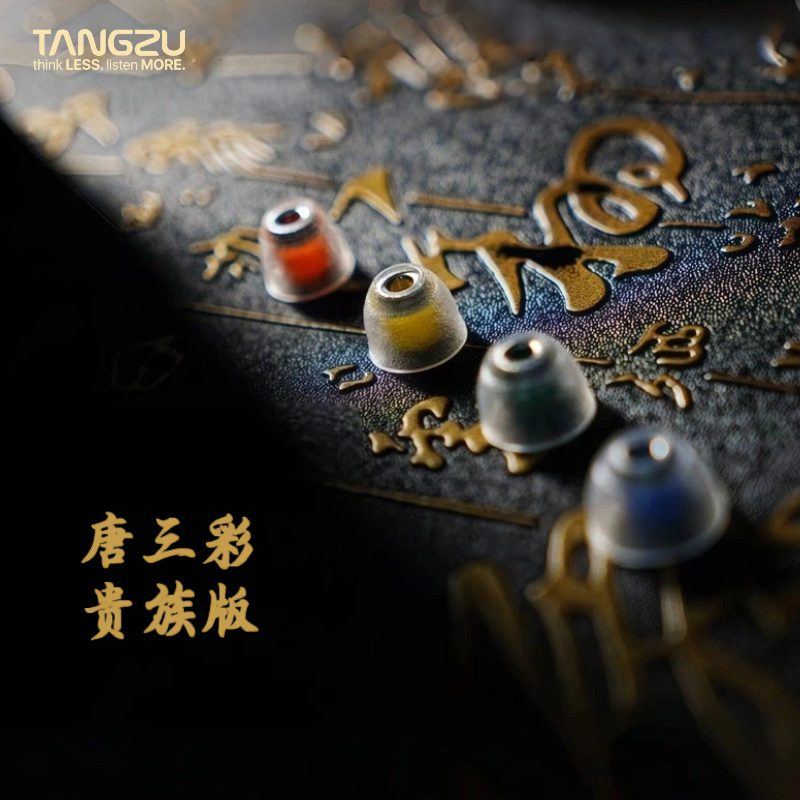 唐族唐三彩耳塞套医用级舒适贴合柔软入耳式软硅胶耳帽