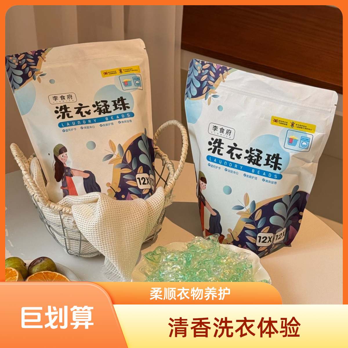 李食府洗衣凝珠山茶花强力五合一浓缩护衣香氛柔顺持久