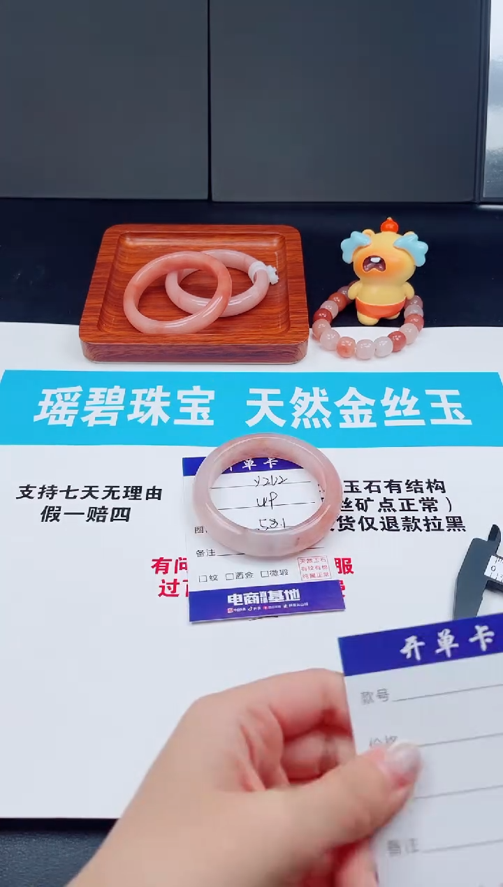 未镶嵌手镯石英质玉Y262  -  58.1