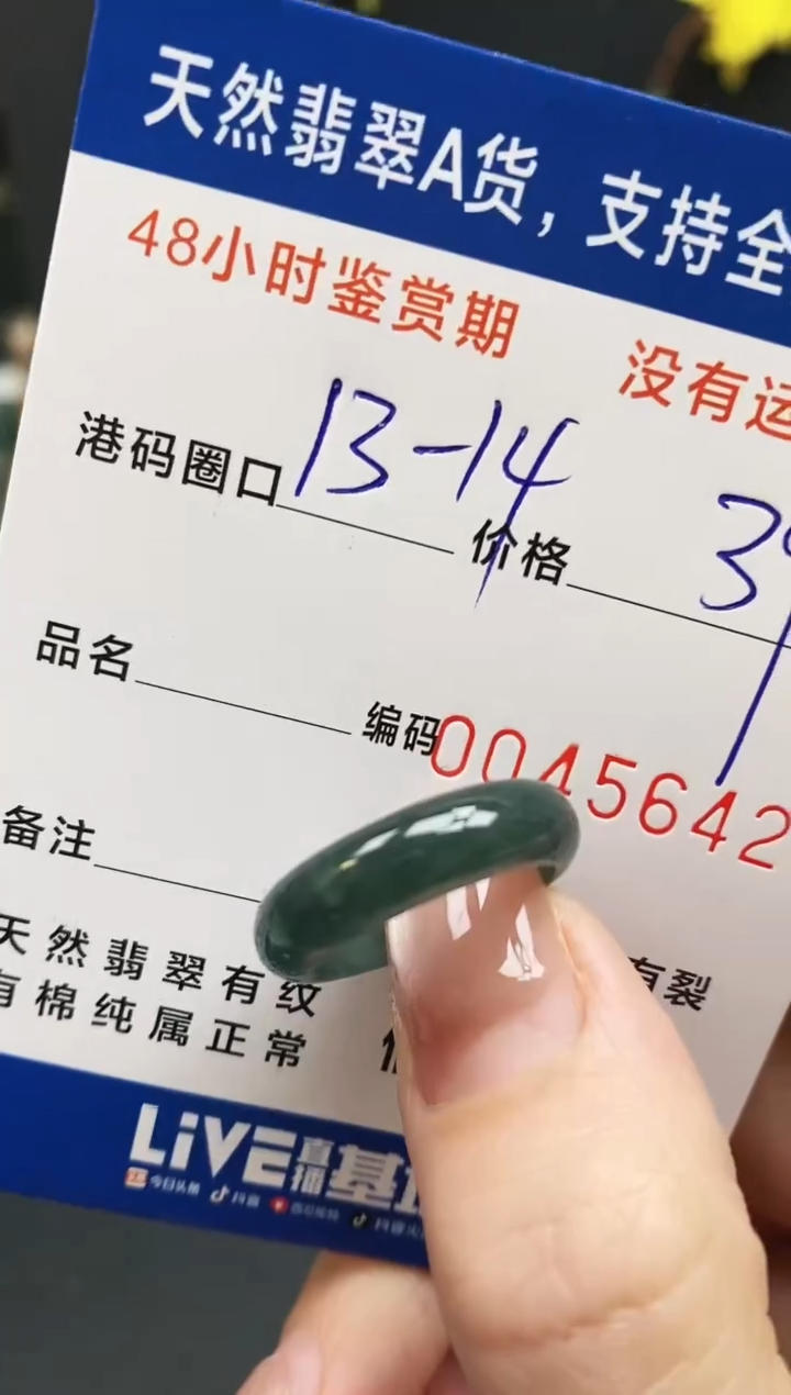 未镶嵌戒指翡翠5642