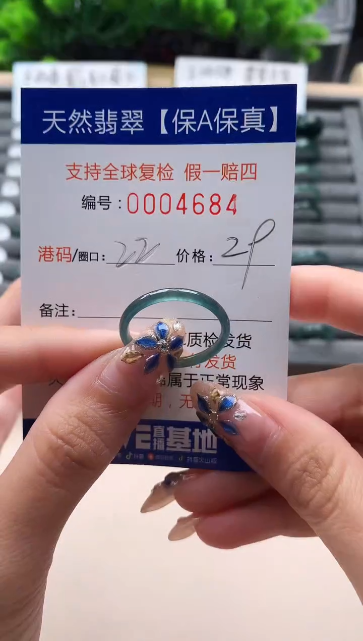 未镶嵌戒指翡翠4684