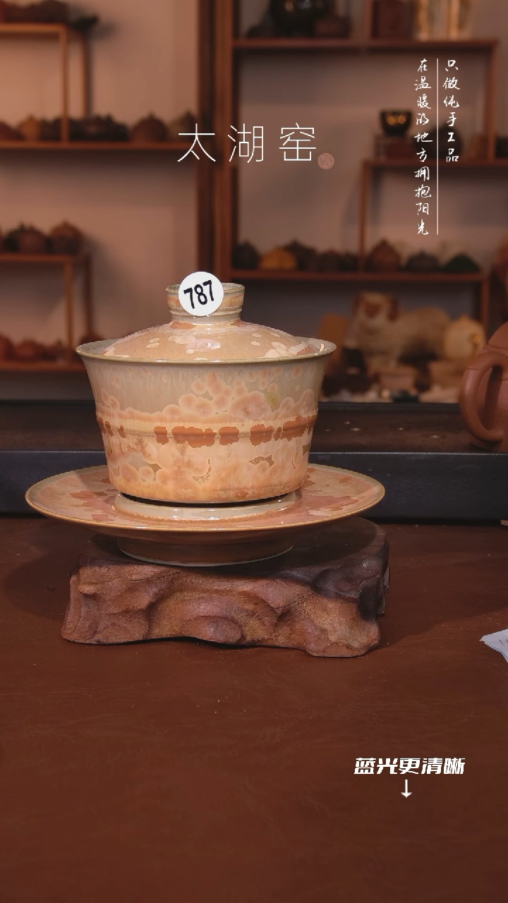 陶瓷用****7太湖窑  787