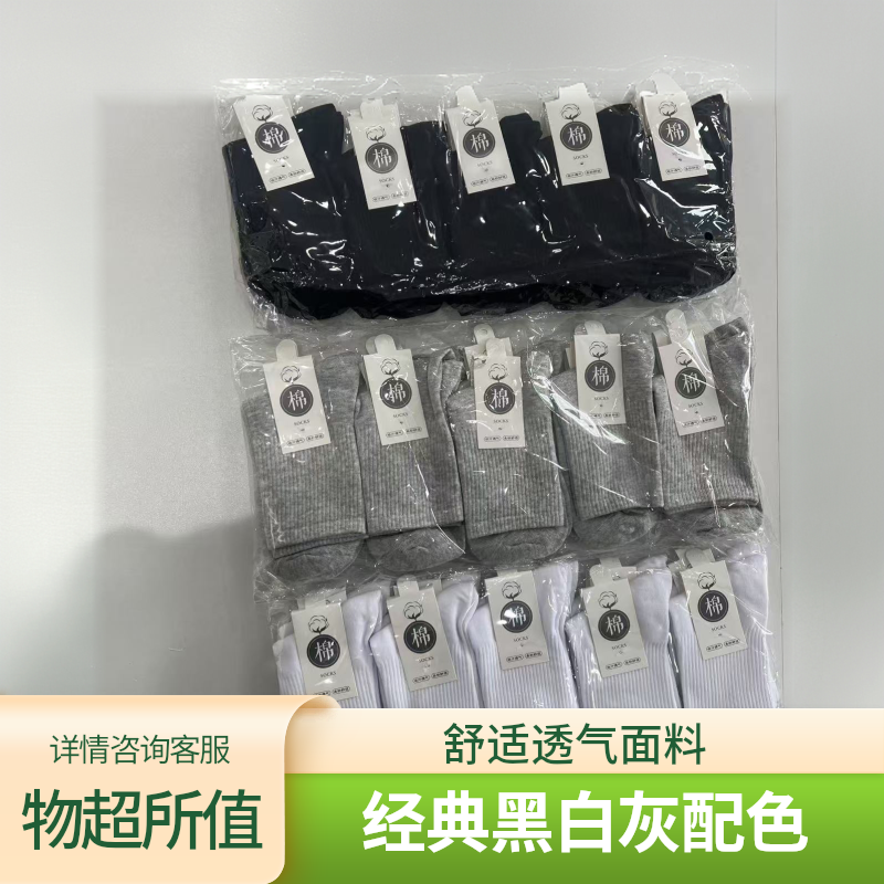 棉袜10双 男女同款 透气 吸汗 抑菌 不脚臭 不闷脚 