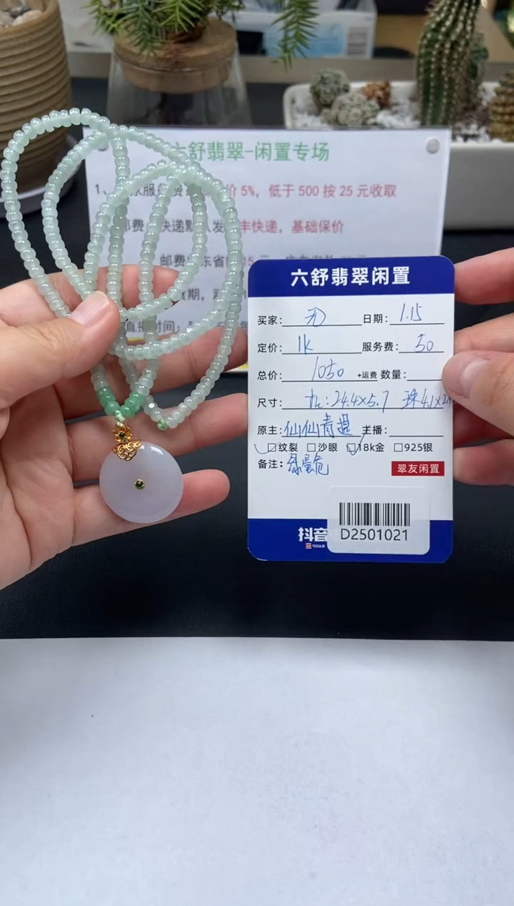 【闪购商品】翡翠颈饰18K金镶嵌D2501021