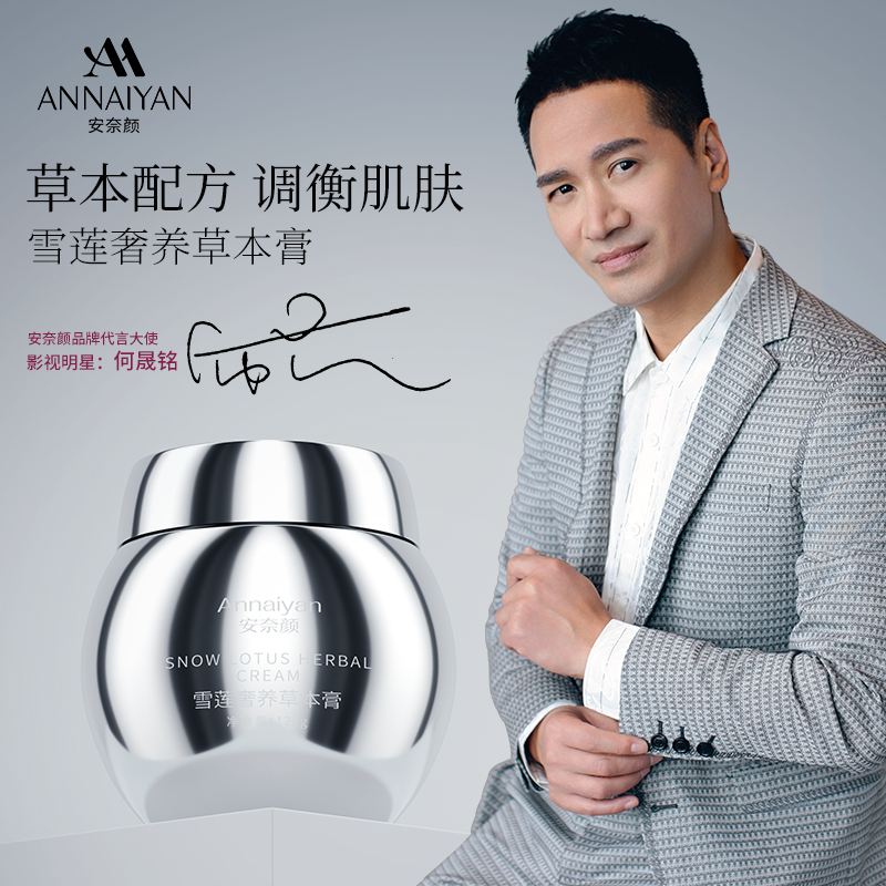 英国Annaiyan安奈颜雪莲控油嫩肤修护滋润舒缓贵妇水光奢养草本膏