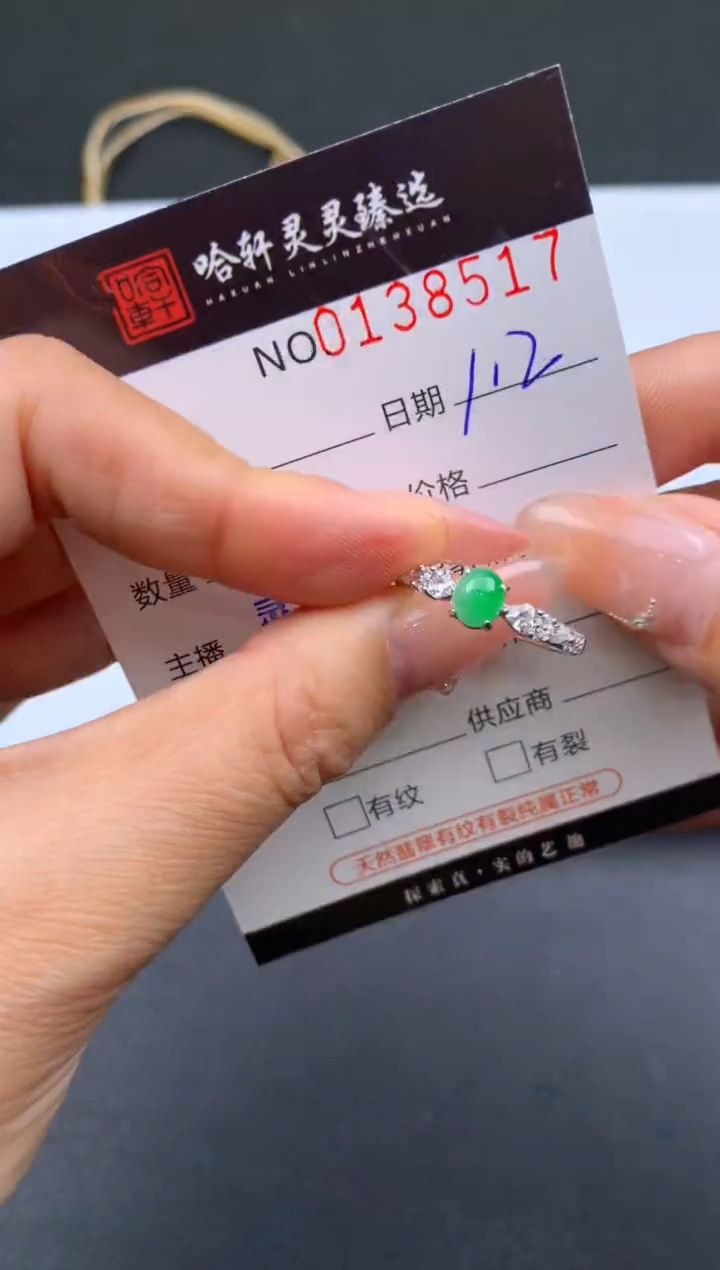 未镶嵌挂件翡翠哈轩  戒指1