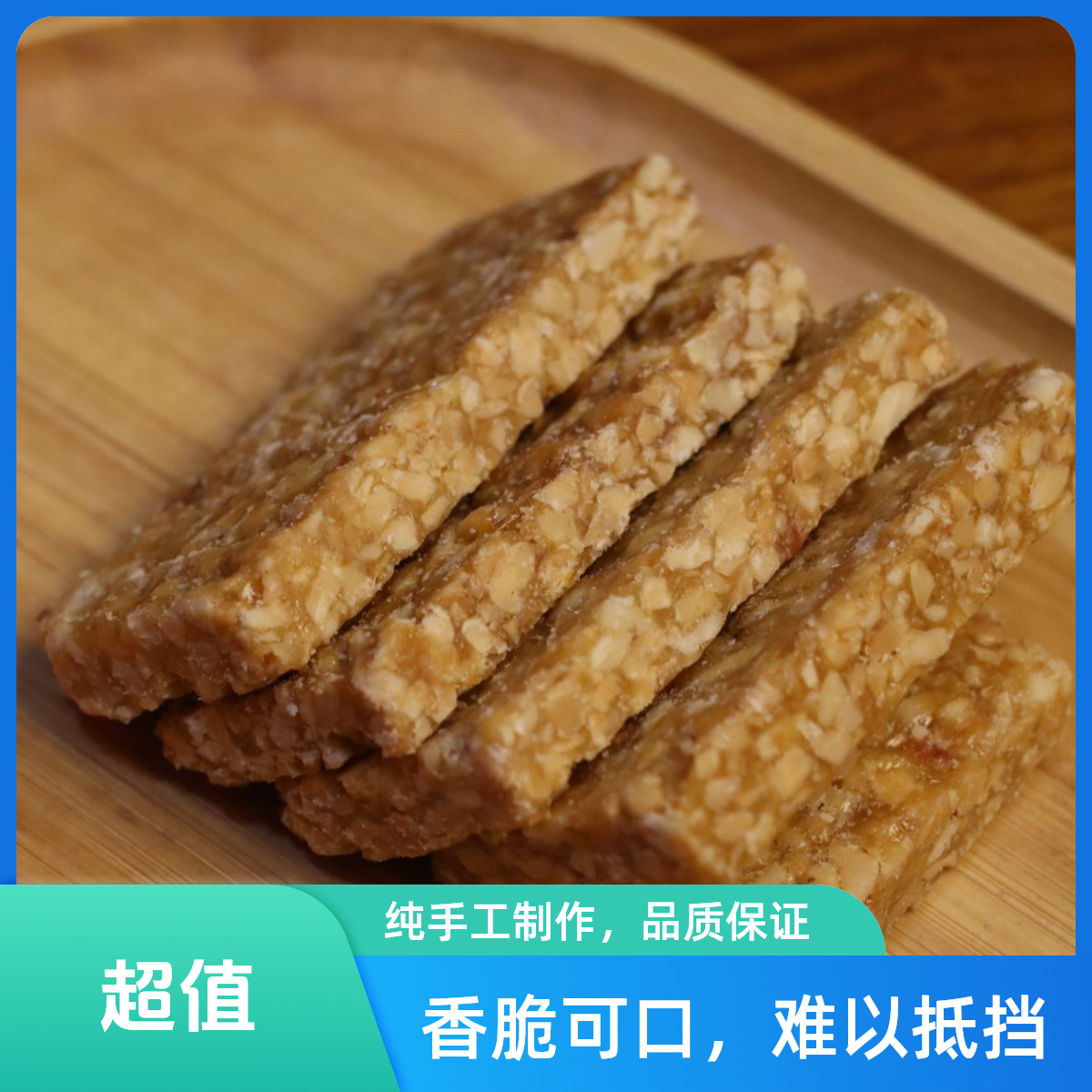 花生酥芝麻酥小时候的味道