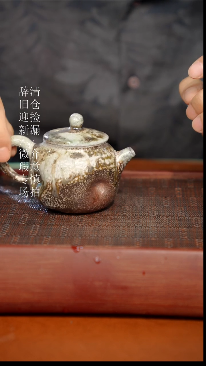 陶瓷瑕疵专场 奢瓷/瑞寅柴烧茶器840