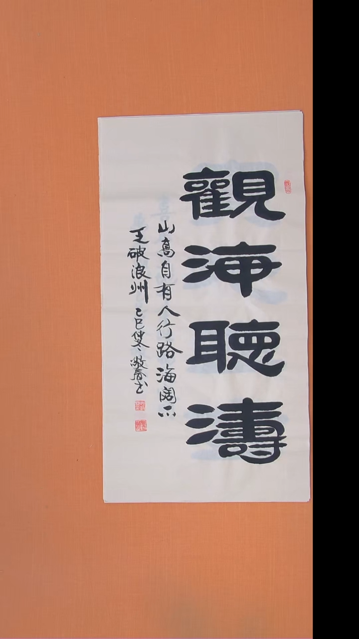 书法袁敬春老师精美书法100*50