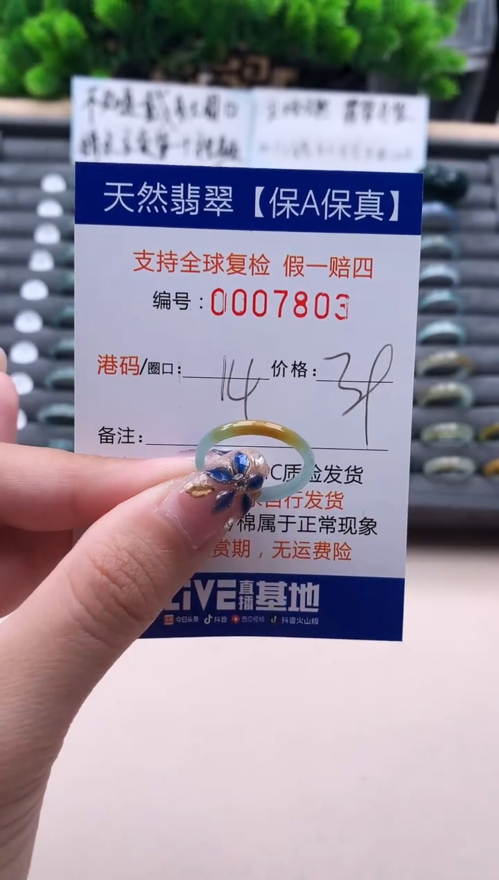 未镶嵌戒指翡翠7803