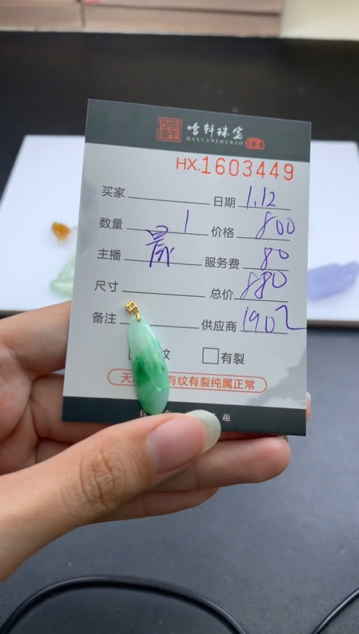 【闪购商品】翡翠挂件未镶嵌哈轩 挂件1