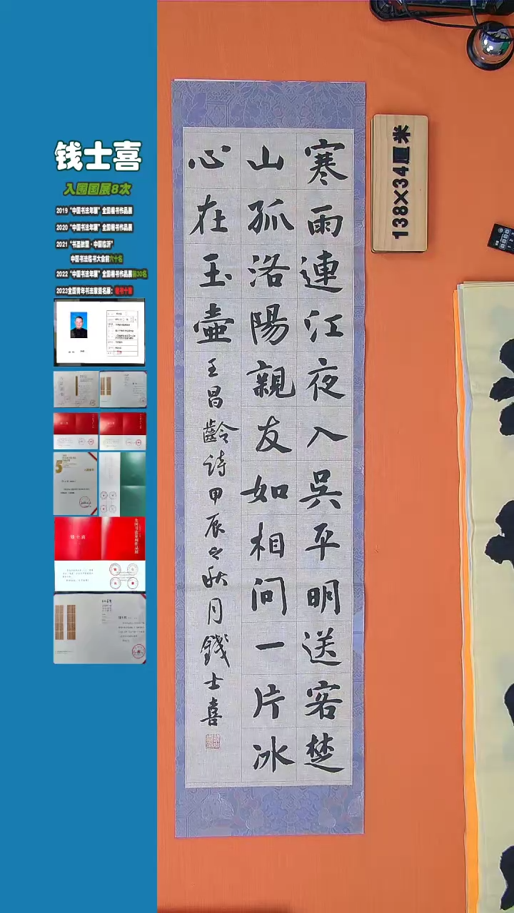 【闪购商品】书法钱士喜老师纯手写书法精品138*34