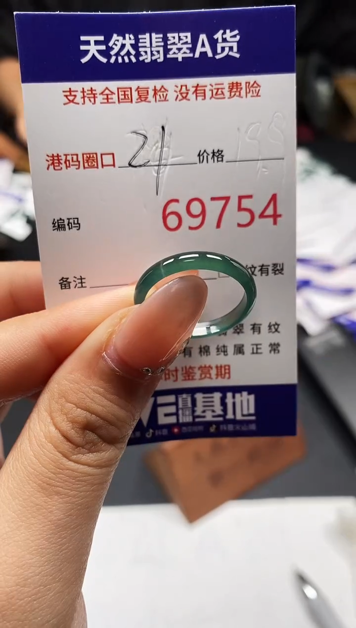 未镶嵌戒指翡翠天然A货翡翠9754