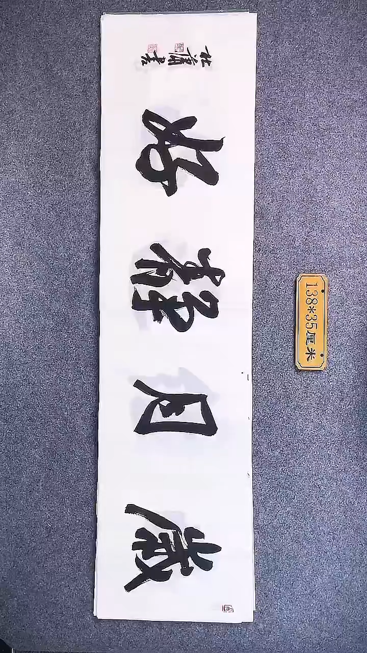 书法中书协杜潇书法038