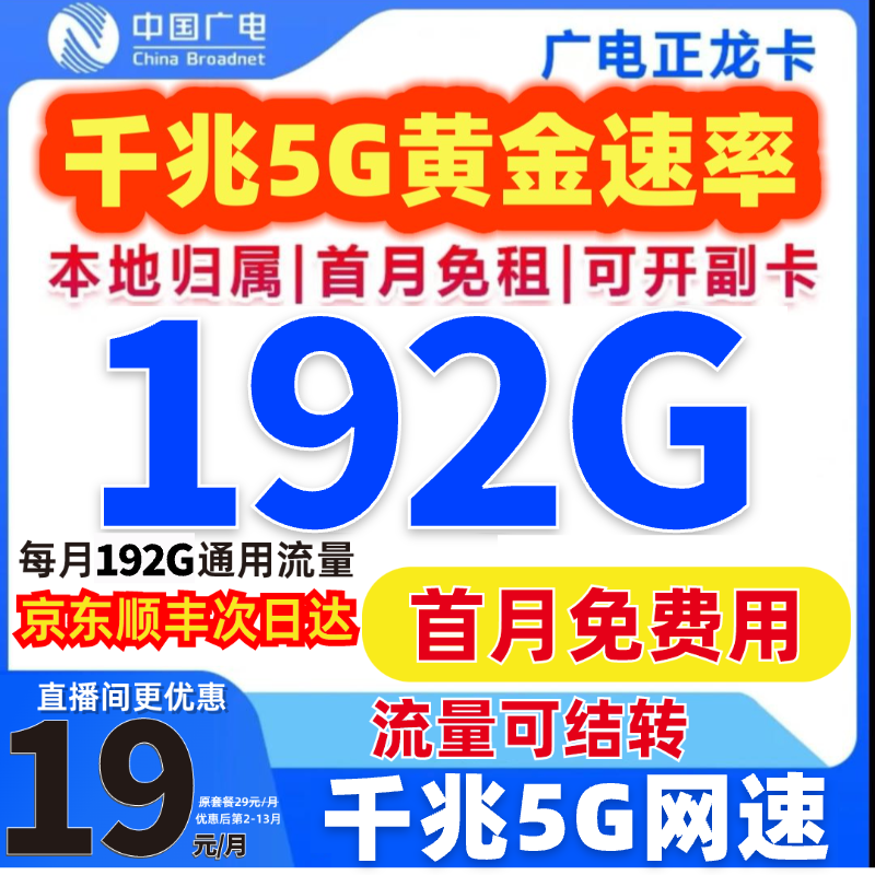 中国广电19元192G流量卡低月租流量卡通用5G电话卡流量卡推荐
