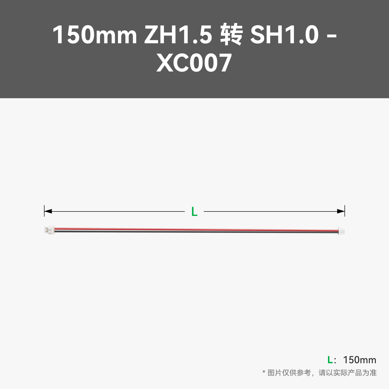 拓竹外设连接线-ZH1.5转SH1.0-2PIN拓竹3D打印 标准配件零件 