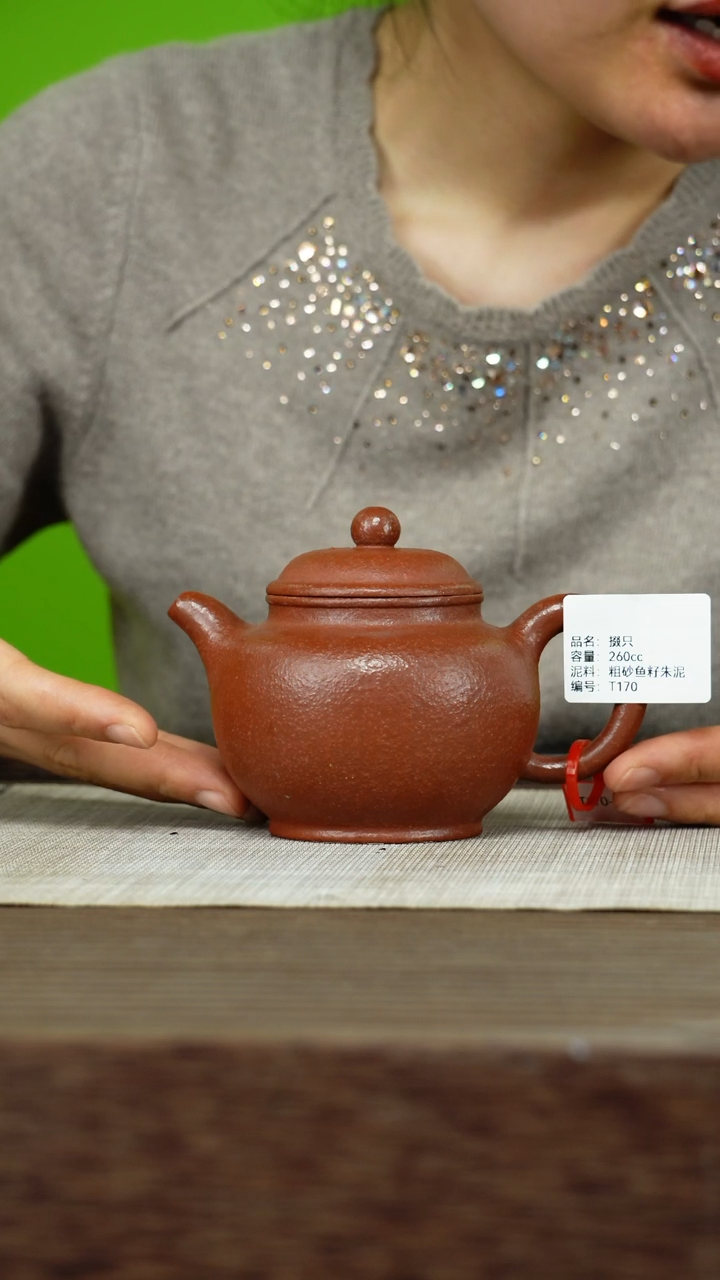 茶壶紫砂紫砂工艺厂T170 粗砂鱼籽朱泥 掇只  260cc排队