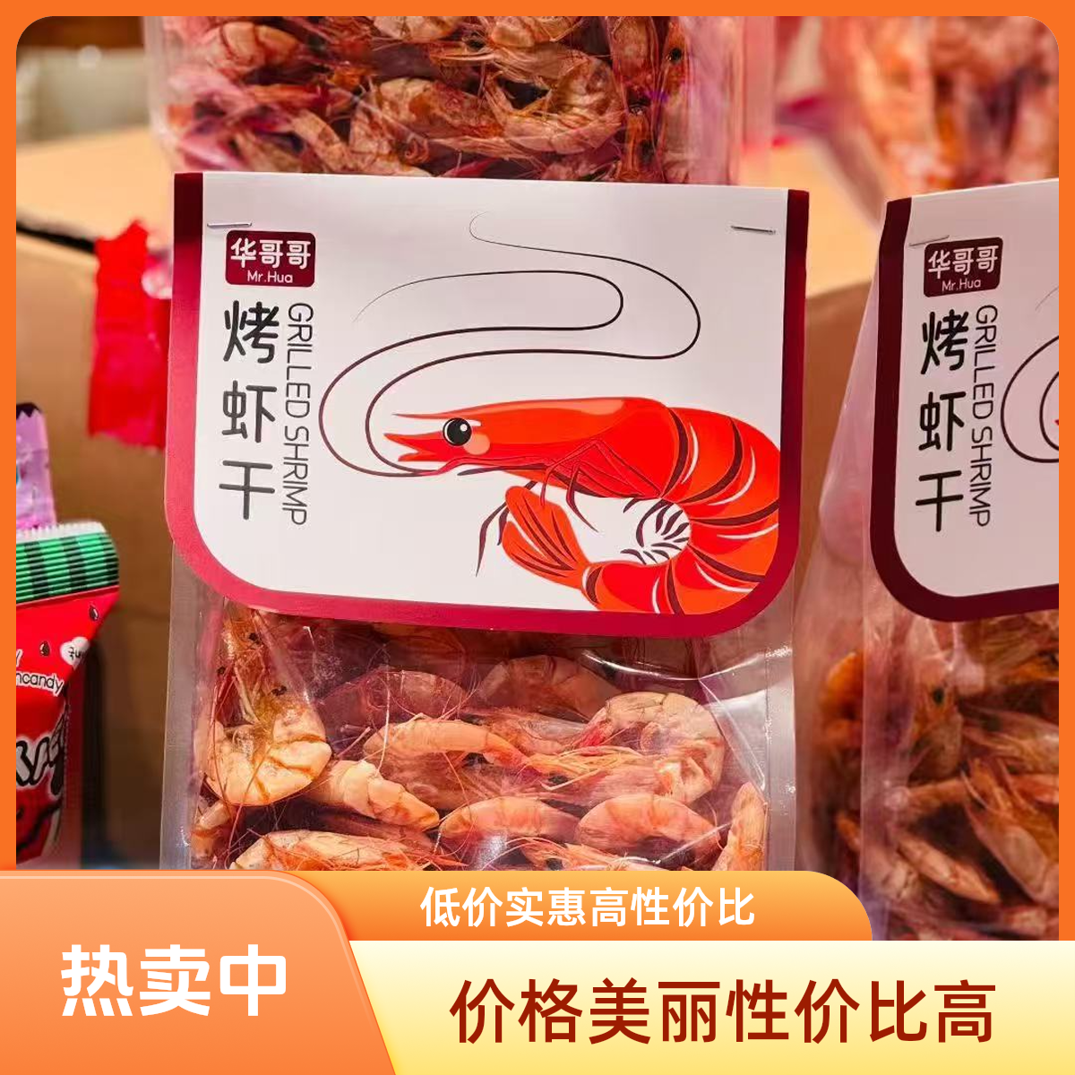 【齐齐哈尔同城】华哥哥烤虾干250g/袋