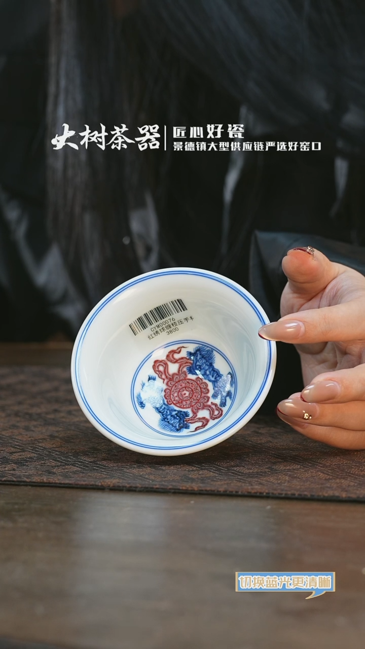 【闪购商品】杯永明尚玩缠枝莲红绣球大压手杯