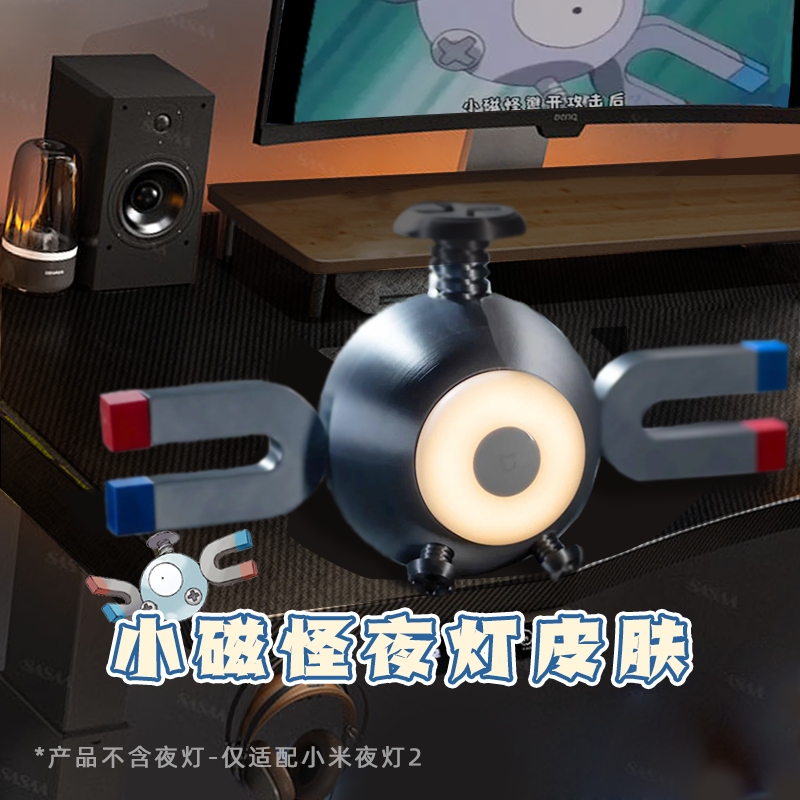 精灵宝可梦周边适用小米米家小夜灯配件发光小磁怪夜灯摆件支架
