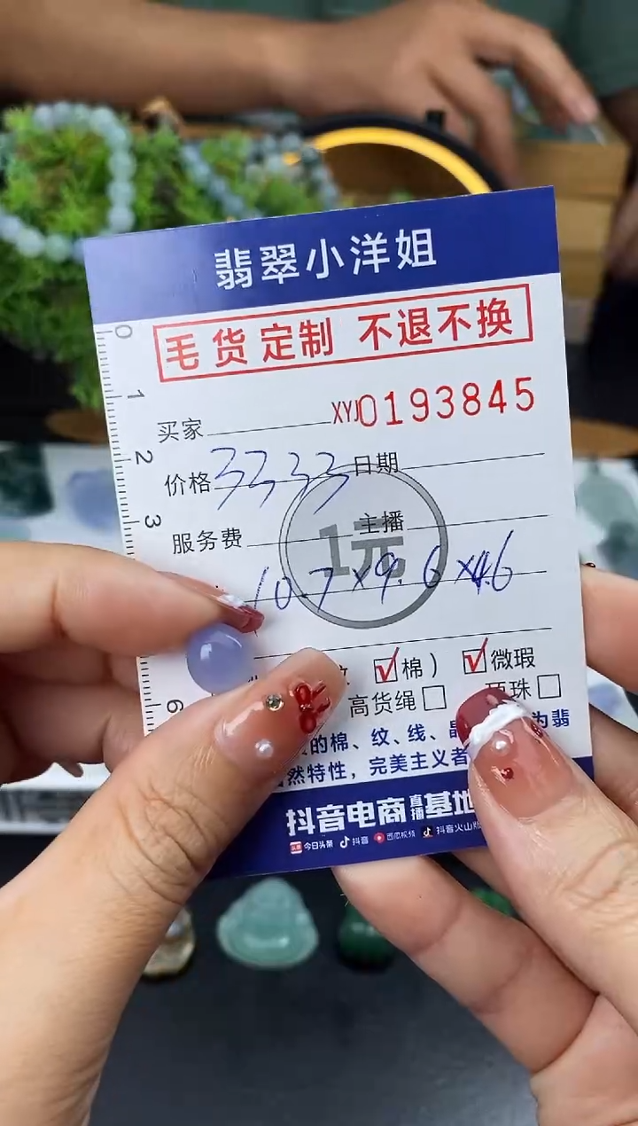 【闪购商品】定制翡翠未镶嵌毛货商品 不退换/3845