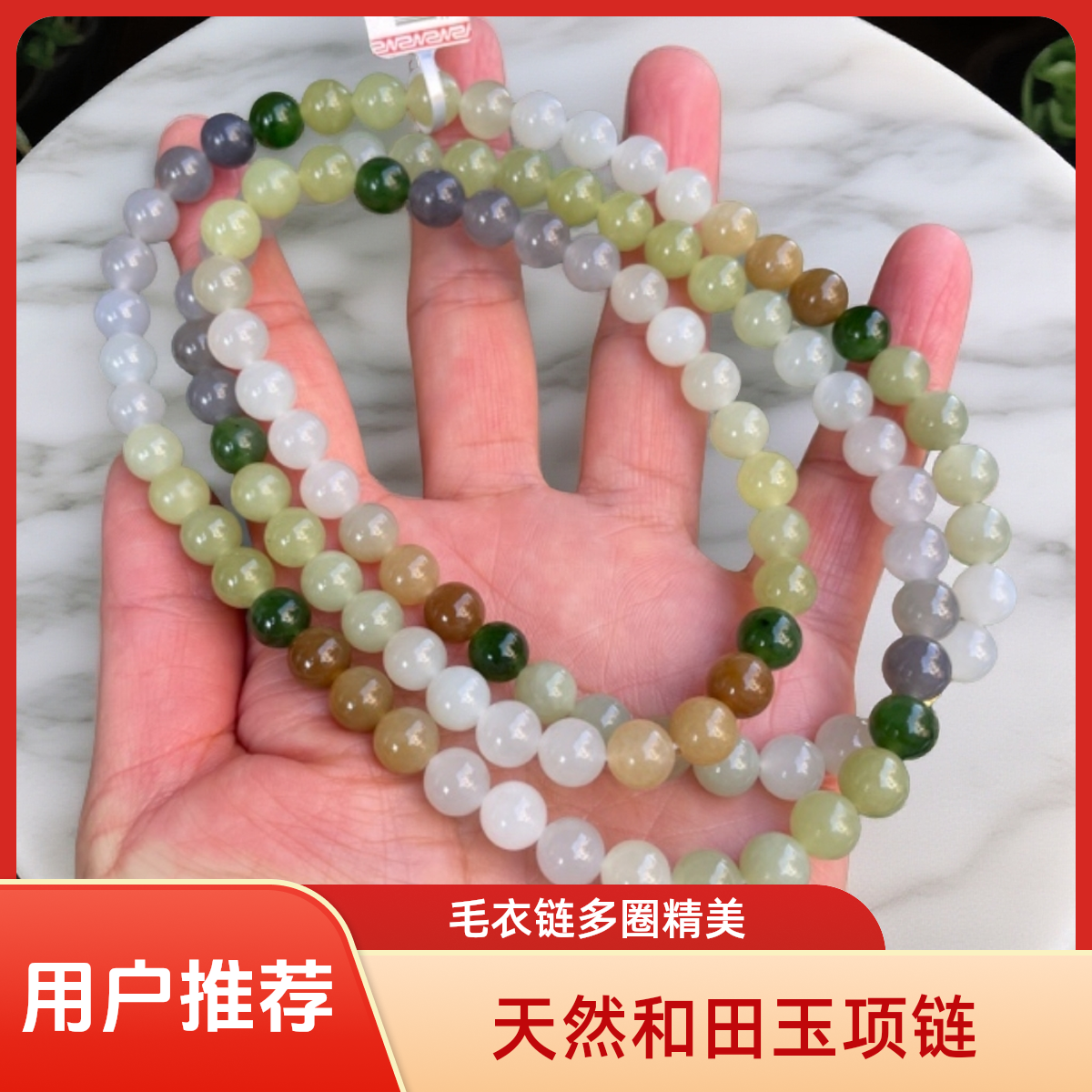 纯天然和田玉多宝彩色渐变108卡8圆珠时尚百搭毛衣链多圈项链送礼