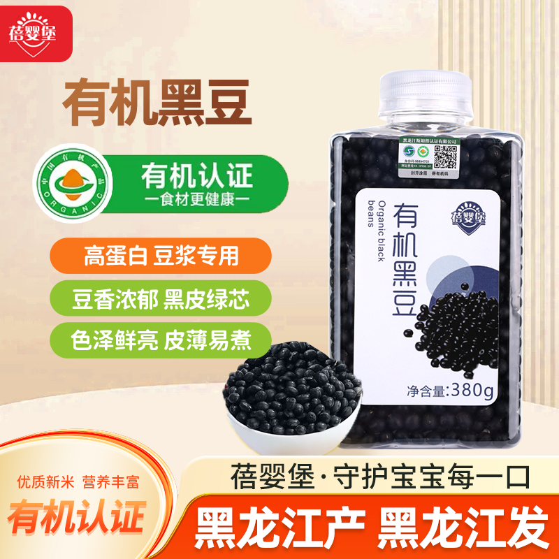 中秋佳节好物蓓婴堡黑龙江五有机黑豆富含矿物质一级黑豆绿心黑豆