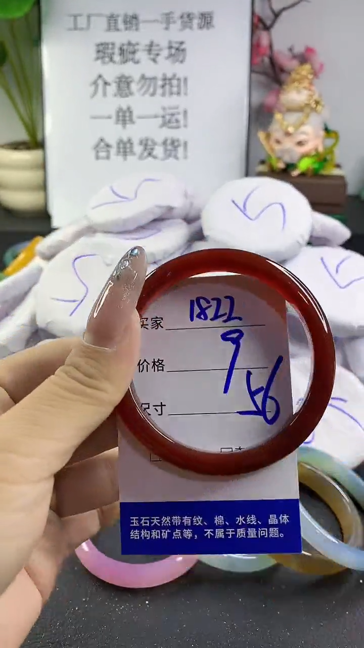 玛瑙/玉髓手镯未镶嵌1822