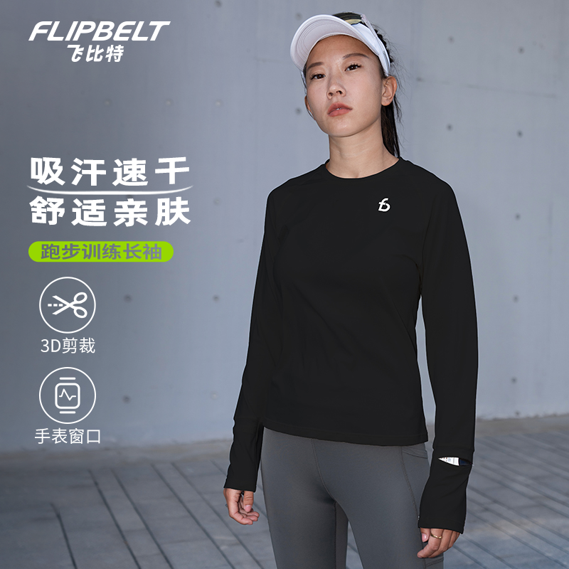FLIPBELT「秋冬长袖」健身跑步透气亲肤长跑训练款男女款吸汗运动