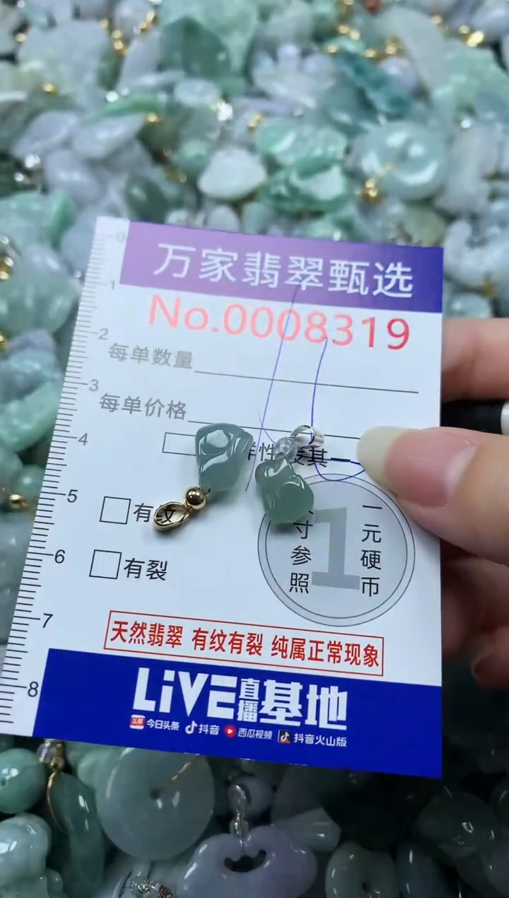 吊坠(不含链)未镶嵌翡翠8319