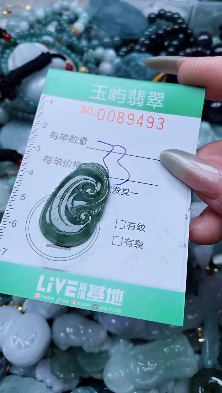 【闪购商品】翡翠颈饰未镶嵌闪购0089493