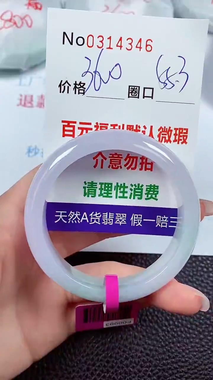 【闪购商品】翡翠手镯未镶嵌00314346