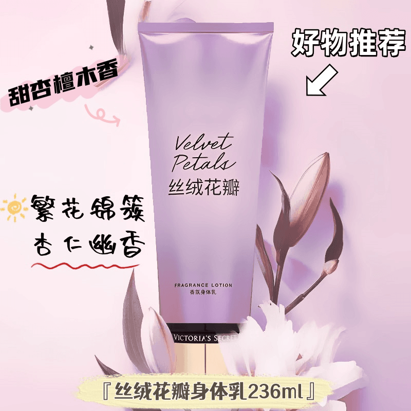 【莎莎正品】维密丝绒花瓣留香清爽保湿滋润敏飞身体乳霜秋冬补水