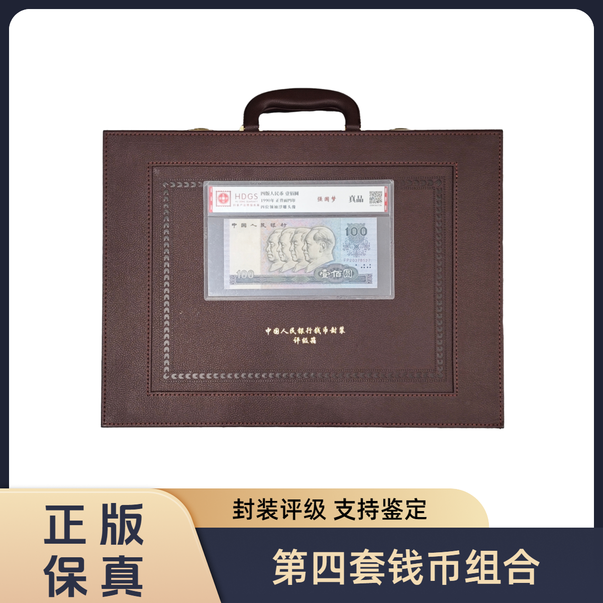 【一整箱真钱真币】互动评级  第四套钱币组合XQ