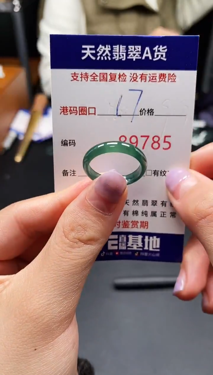 未镶嵌戒指翡翠天然A货翡翠9785