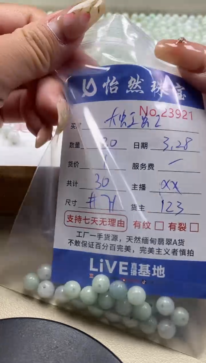 未镶嵌翡翠手串单：23921