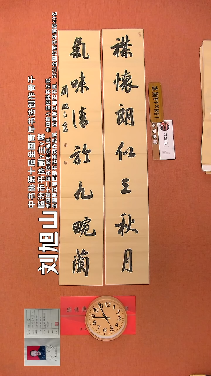 【闪购商品】书法16        刘旭山书法作品