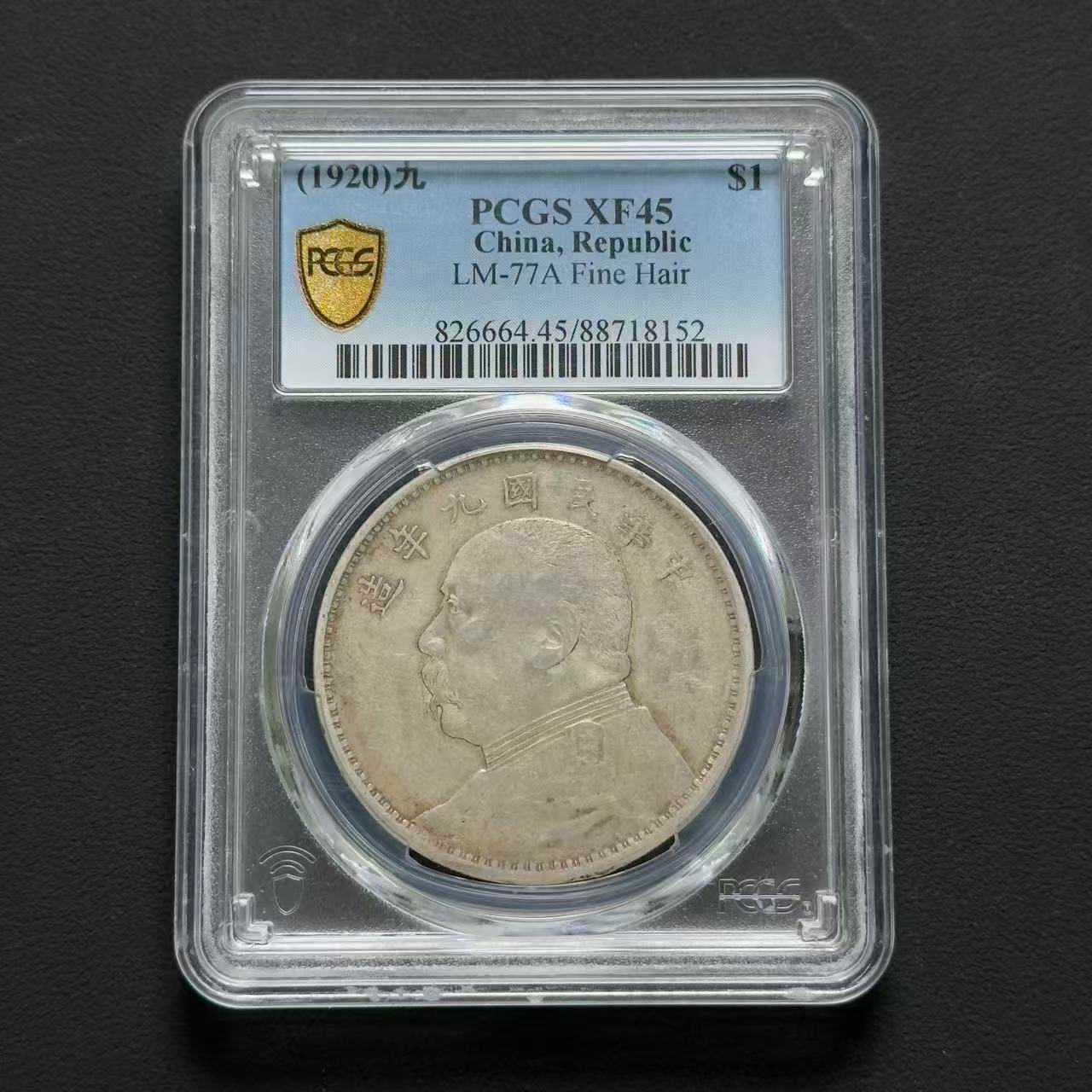 L42 PCGS 九年精发 XF45 88718152 L