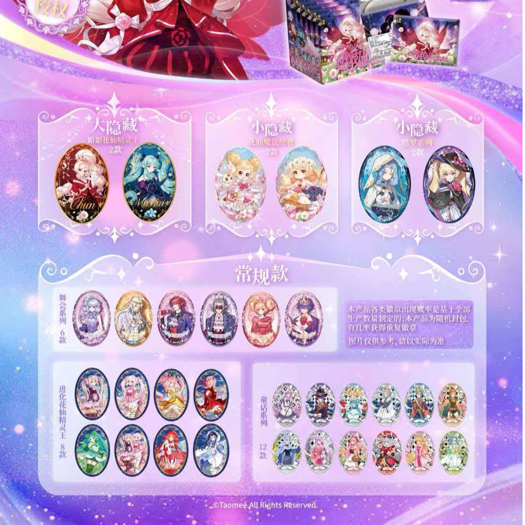 懒【玩法合集】小花仙魔镜奇遇金属徽章系列  创侠文化-盲盒吧唧