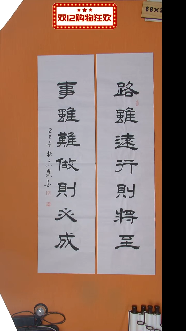 书法王老师精美作品138*69