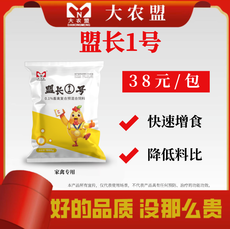 大农盟-饲料添加剂-盟长1号（1000g/包）