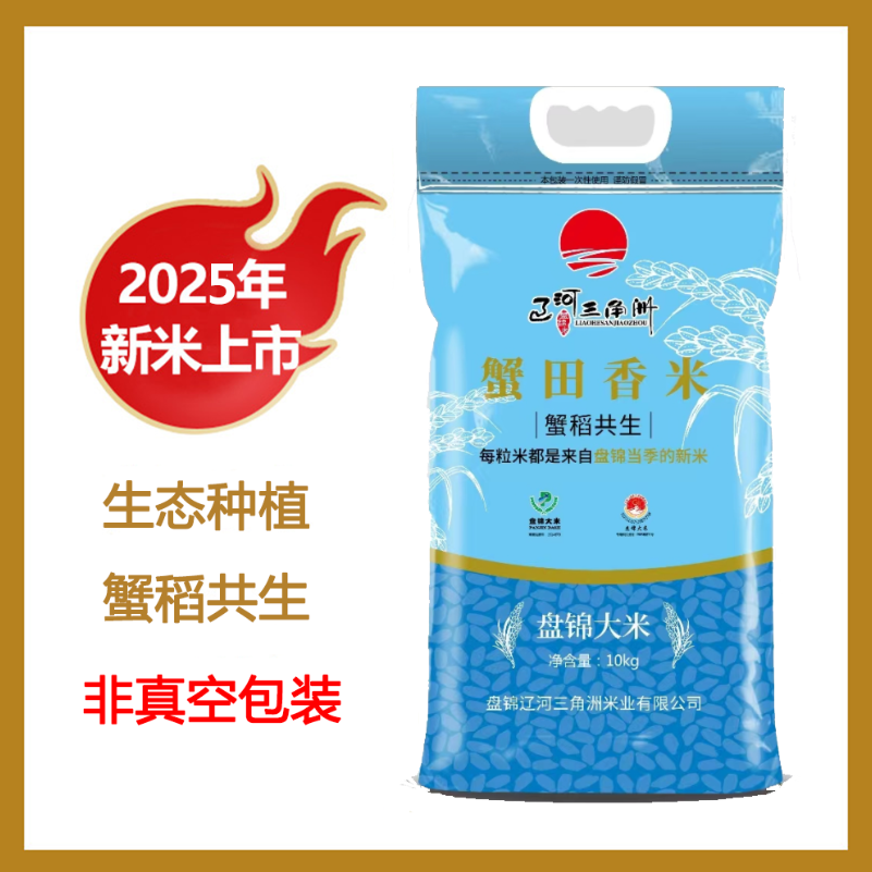 红海滩一号香米20斤2025新米辽河三角洲 盘锦蟹田营养新鲜产品