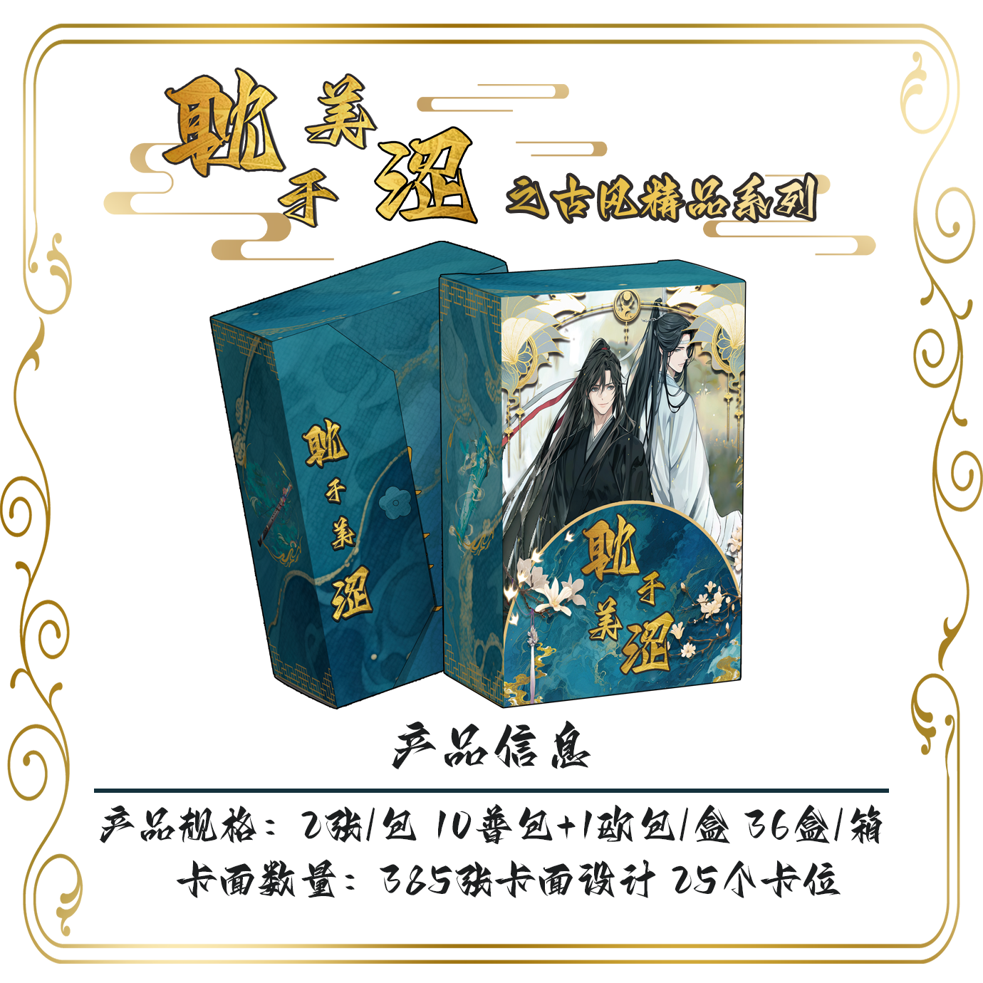 薛少【掰头】灵漫社-《耽于美涩》古风系列收藏卡牌第三弹收藏卡盲盒