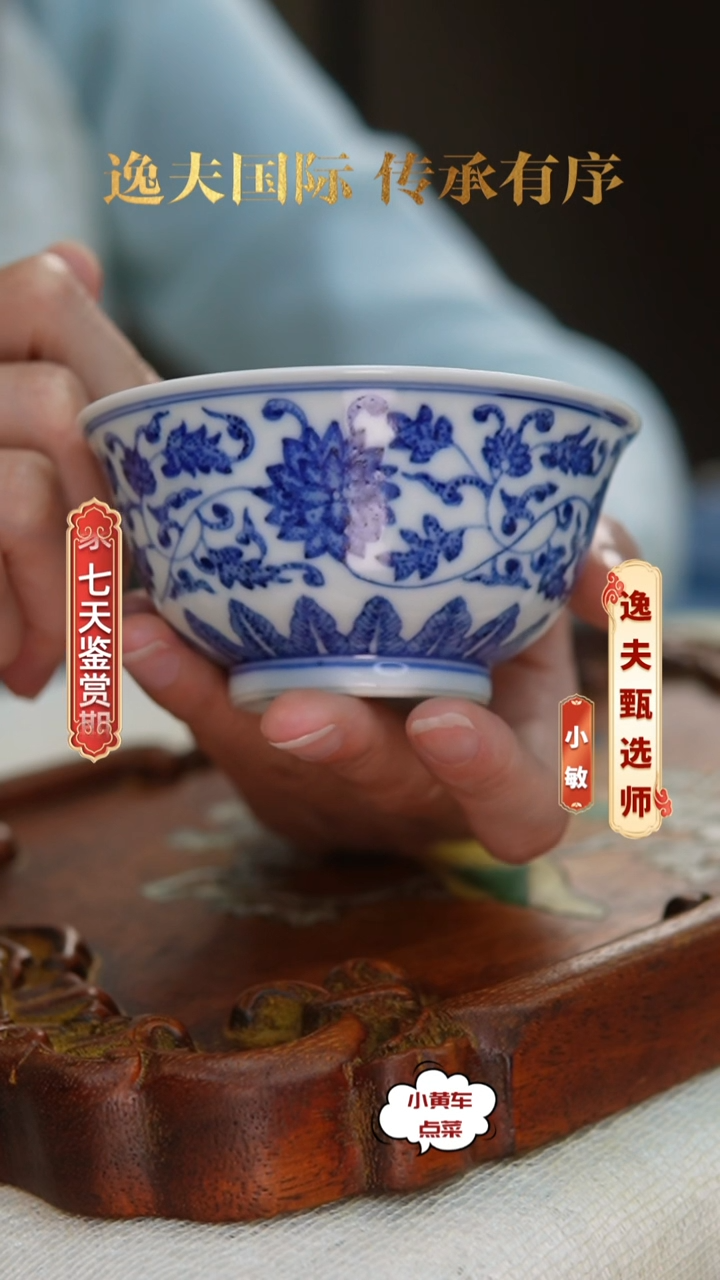 清杯523青花缠枝莲纹茶圆