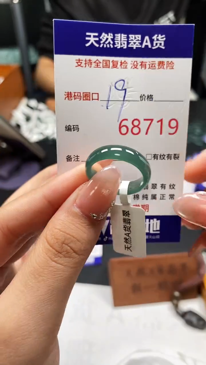 未镶嵌戒指翡翠天然A货翡翠8719