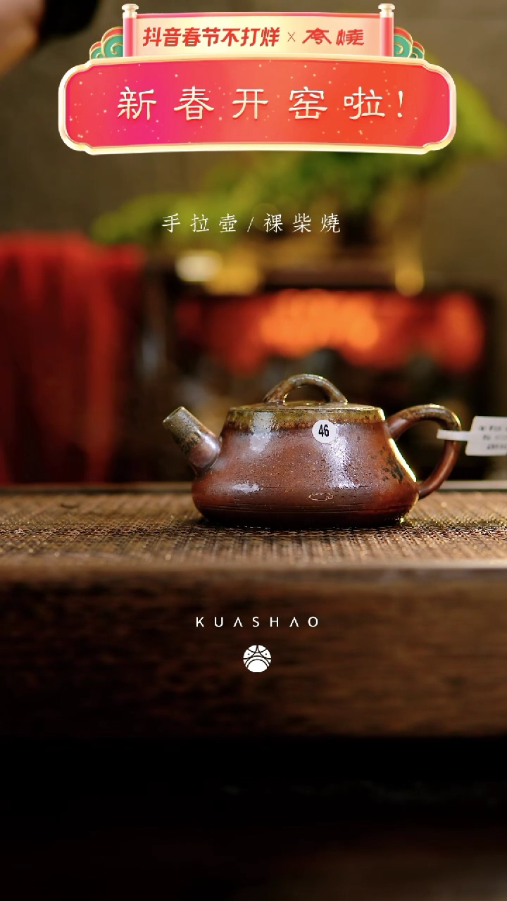 【闪购商品】46楚瓢壶             