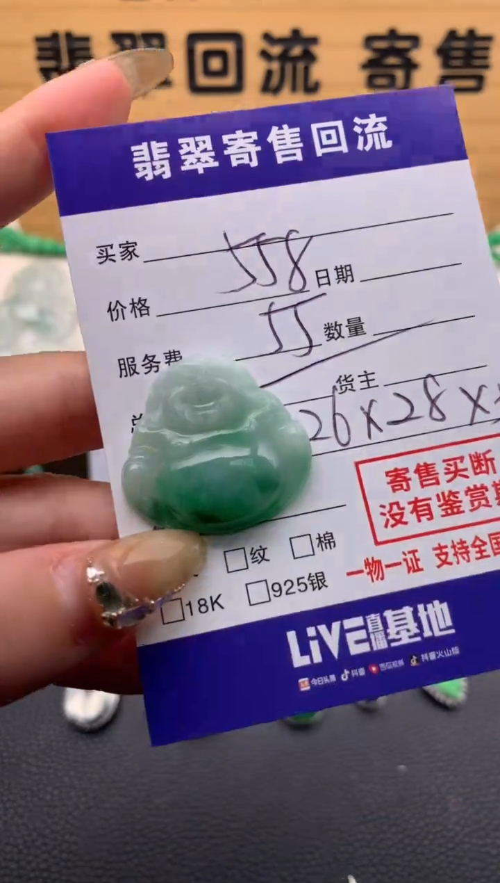 【闪购商品】翡翠颈饰未镶嵌21012163